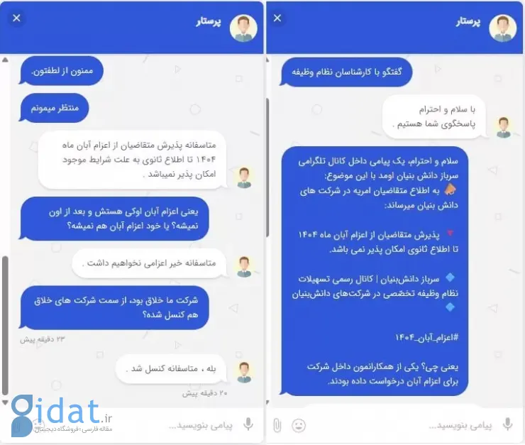 توقف لحظه‌آخری پذیرش امریه در شرکت‌های دانش‌بنیان