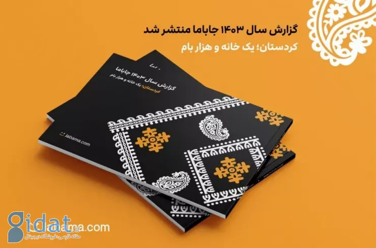 گزارش جاباما ۱۴۰۳؛ میانگین رشد سالانه ۲۰۶ درصد بین سال‌های ۱۴۰۰ تا ۱۴۰۳