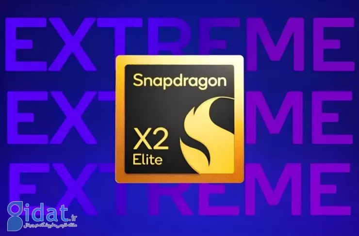 کوالکام از پردازنده قدرتمند اسنپدراگون X2 Elite برای کامپیوترهای ویندوزی رونمایی کرد