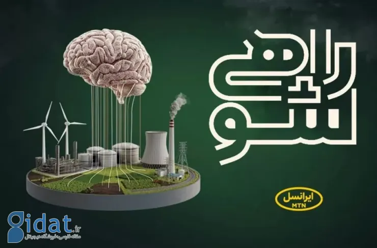 ایرانسل از مسابقه ملی نخبگان «راهی شو» حمایت می‌کند