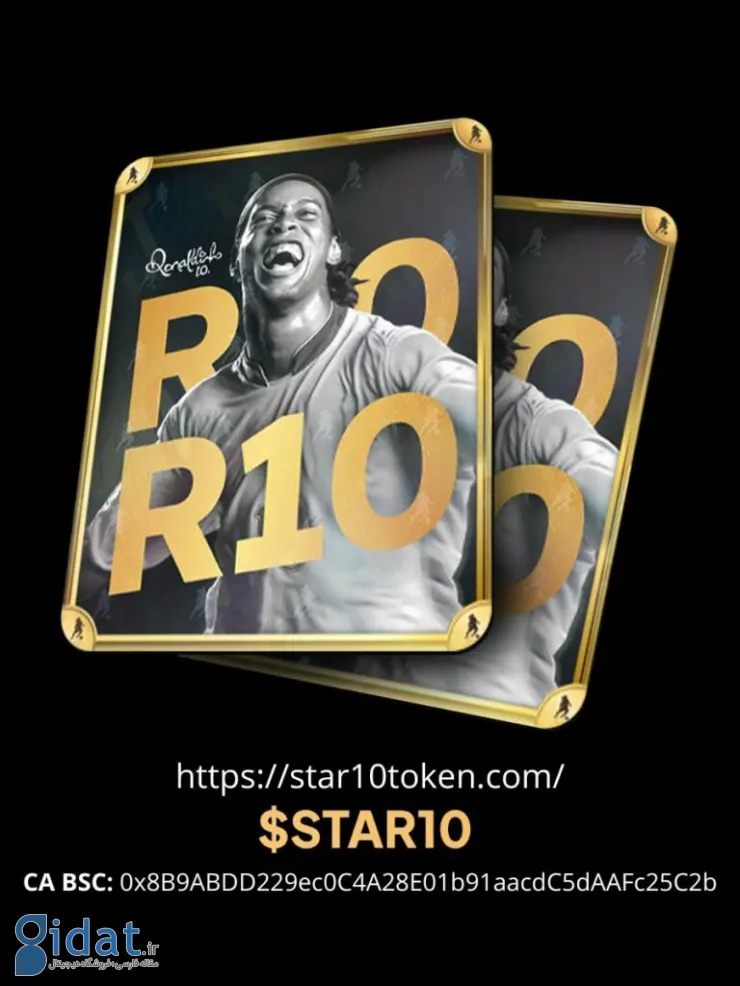 میم‌کوین رونالدینیو Star10