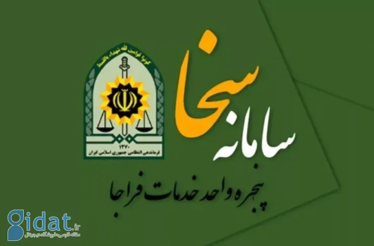 سامانه سخا خدمت سربازی | دریافت کد سخا و استعلام وضعیت سربازی