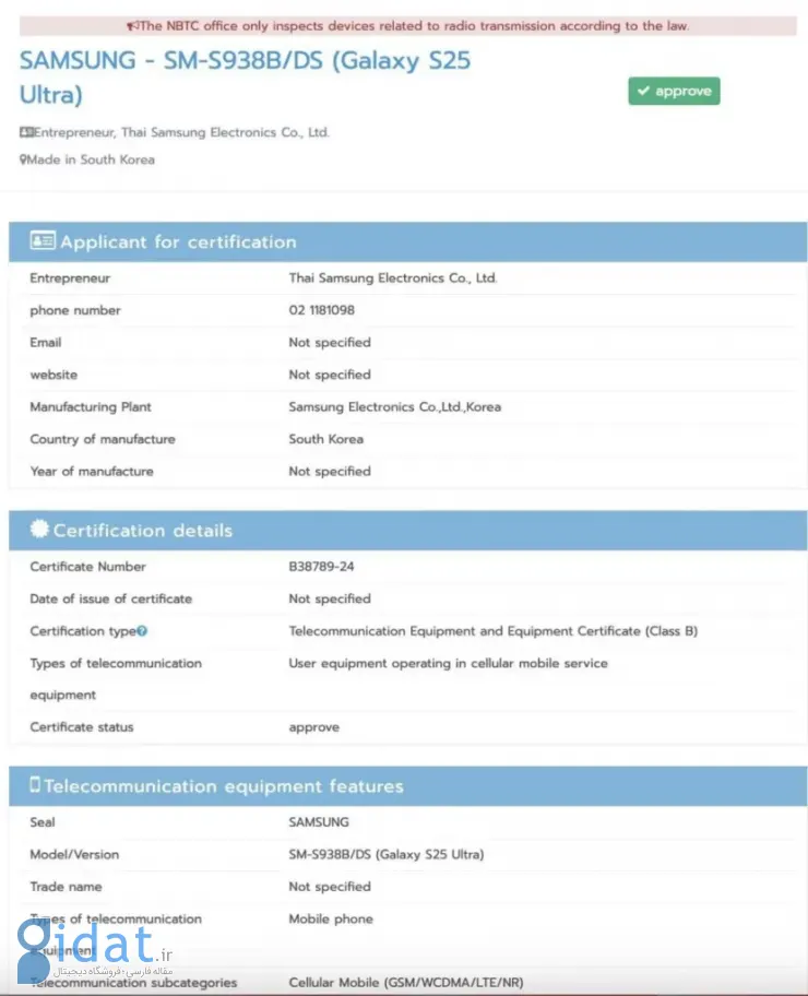 لیست شدن سامسونگ گلکسی S25 اولترا در پلتفرم تاییدیه