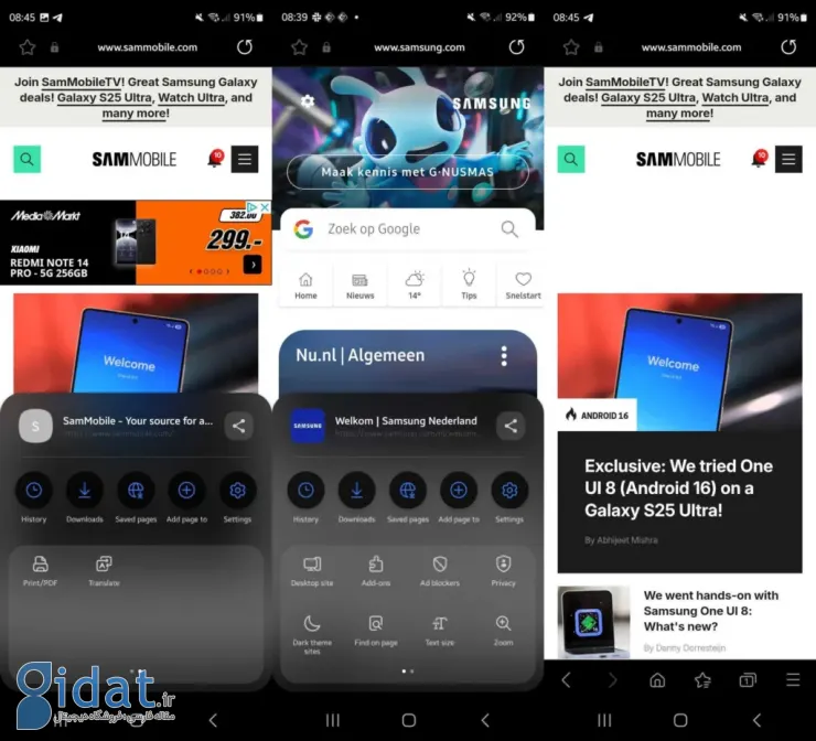 تغییرات بزرگ در طراحی مرورگر سامسونگ اینترنت با One UI 8