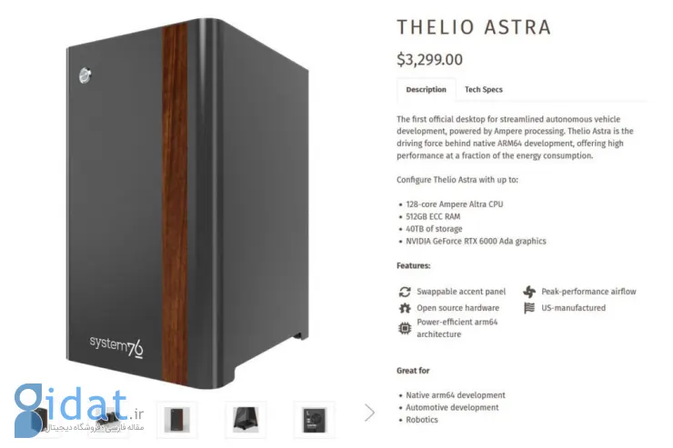 مشخصات سیستم Thelio Astra