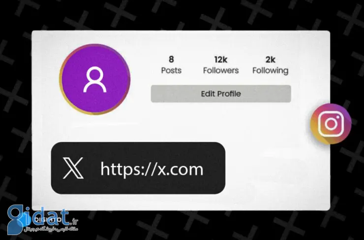 چگونه لینک اکانت X خود را به بیوگرافی اینستاگرام اضافه کنیم؟