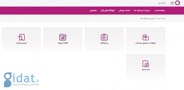 سلب امتیاز سیم کارت رایتل