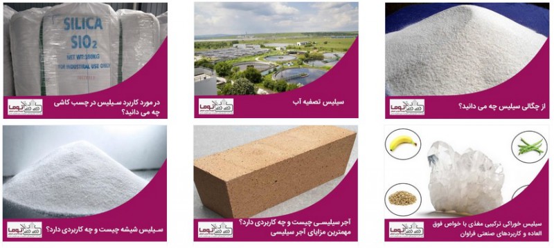 مجموعه آموزشهای ارزشمند درباره سیلیس Silica