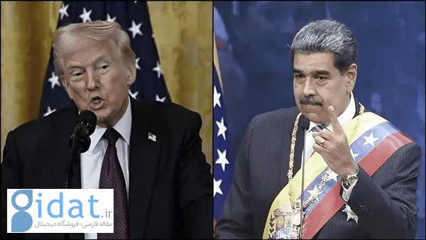 ضرب‌الاجل ترامپ برای خروج مادورو از ونزوئلا