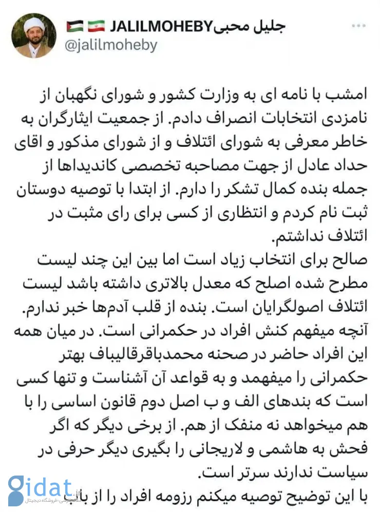 انصراف روحانی مشهور از نامزدی در انتخابات 