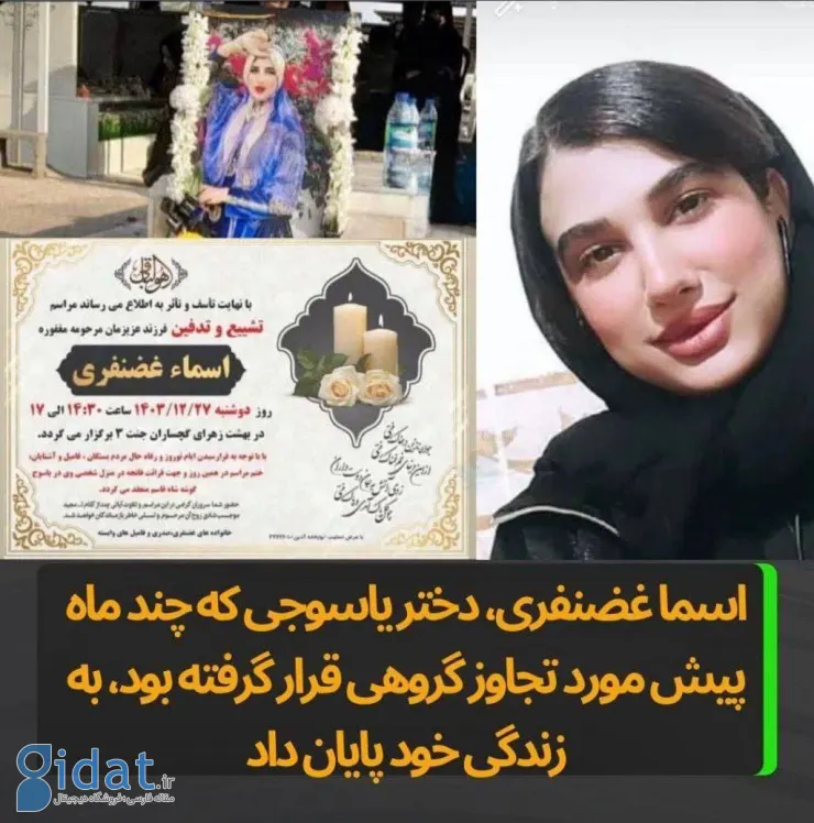خودکشی دختر جوان یاسوجی پس از تجاوز جنسی