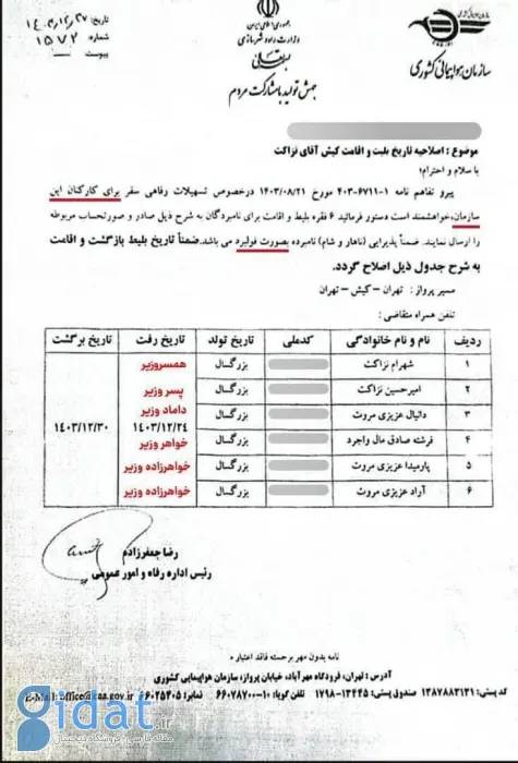 اگر این ماجرا درست باشد، برکناری وزیر تنها راه نجات است