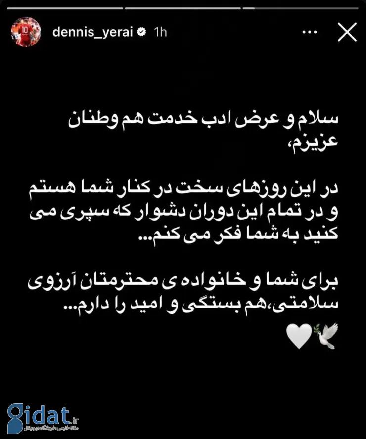 روایتی از یک مهاجم دورگه برای مردم ایران