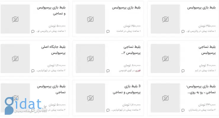قیمت عجیب بلیت قهرمانی پرسپولیس در بازار سیاه