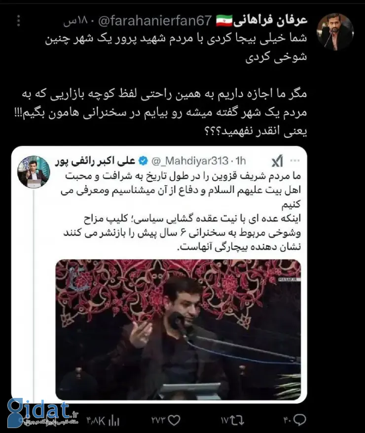 واکنش رائفی پور پس از توهین به مردم قزوین
