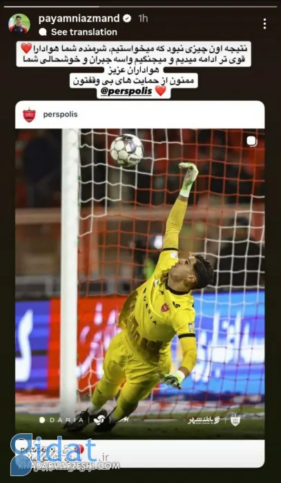 پیام نیازمند به هواداران پرسپولیس قول داد