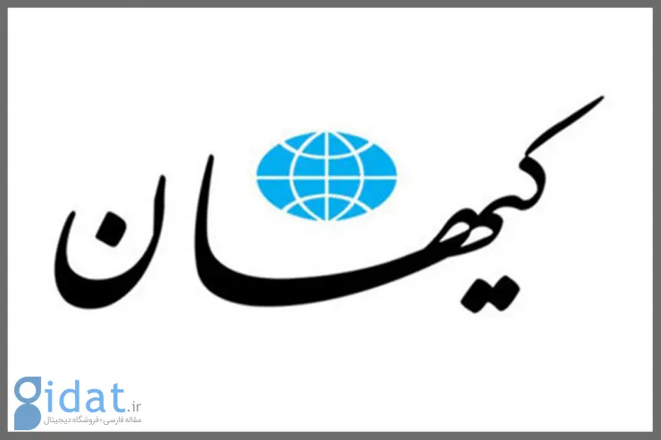 واکنش کیهان به یک نظرسنجی درباره حجاب