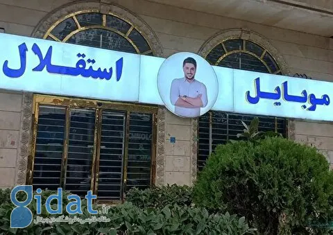 اسپانسر جنجالی به پیراهن استقلال بازگشت