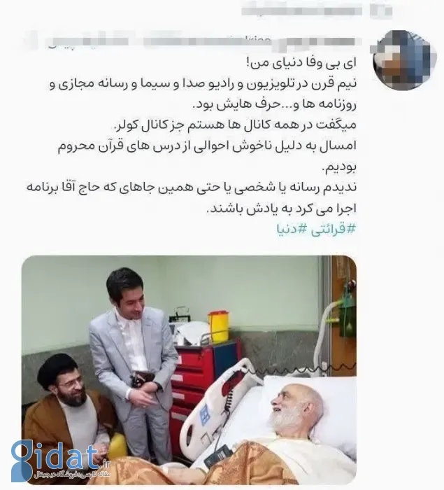 عکسی از روحانی معروف تلویزیون روی تخت بیمار