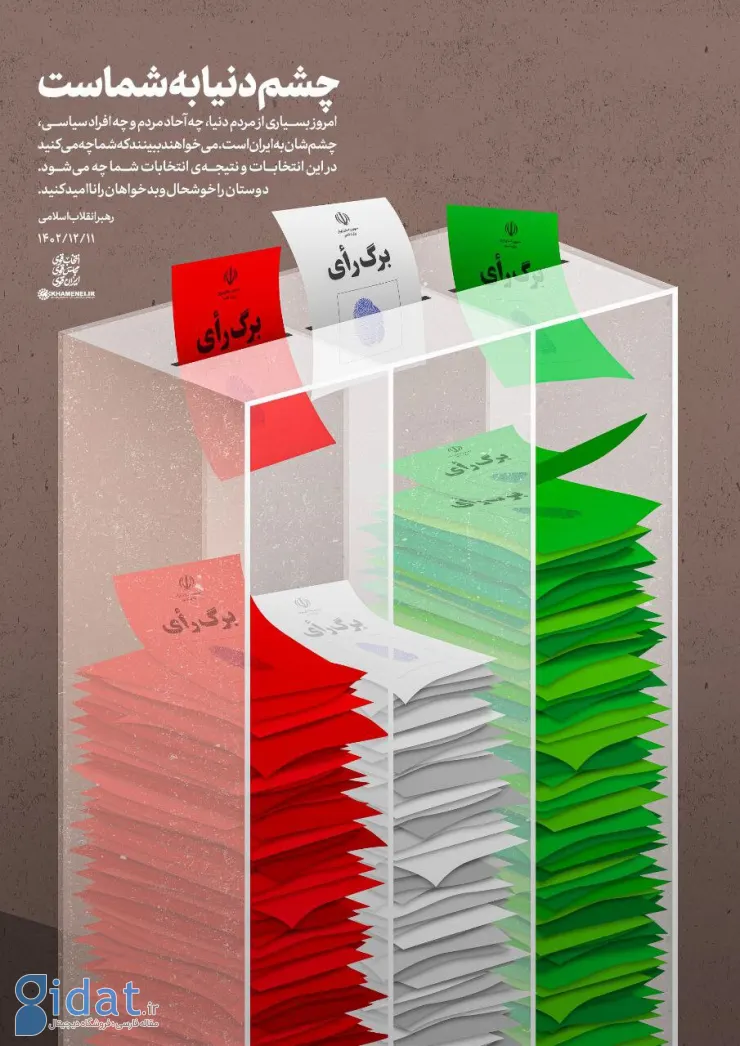 پوستر سایت دفتر رهبری در مورد انتخابات