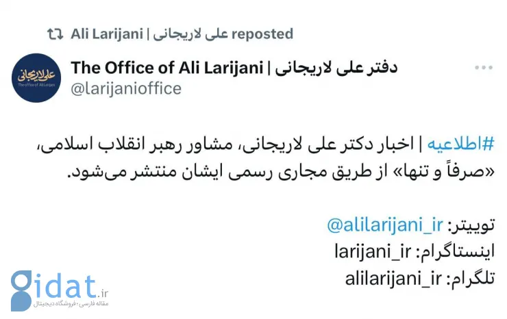 دفتر علی لاریجانی اطلاعیه صادر کرد 