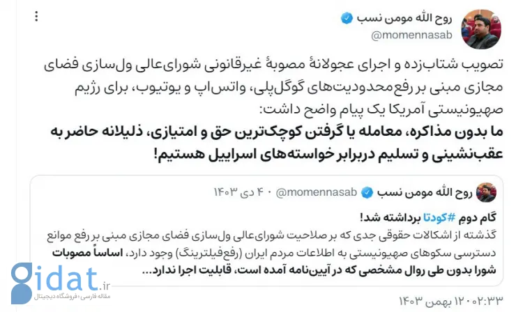 پیام روشن و تحقیرآمیز رفع فیلترینگ به اسرائیل!