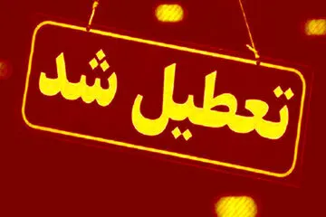 مدارس این شهرها فردا تعطیل است