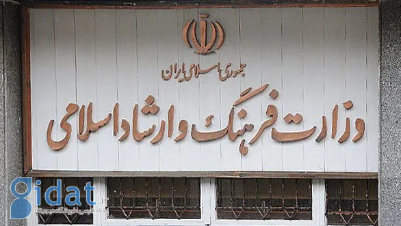 نام جدید وزارت فرهنگ و ارشاد اسلامی چیست؟