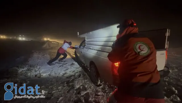 ۲۴۰ نفر امشب در برف و کولاک شدید گرفتار شدند