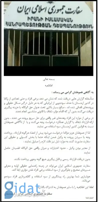 سفارت ایران در ارمنستان به ایرانیان هشدار داد