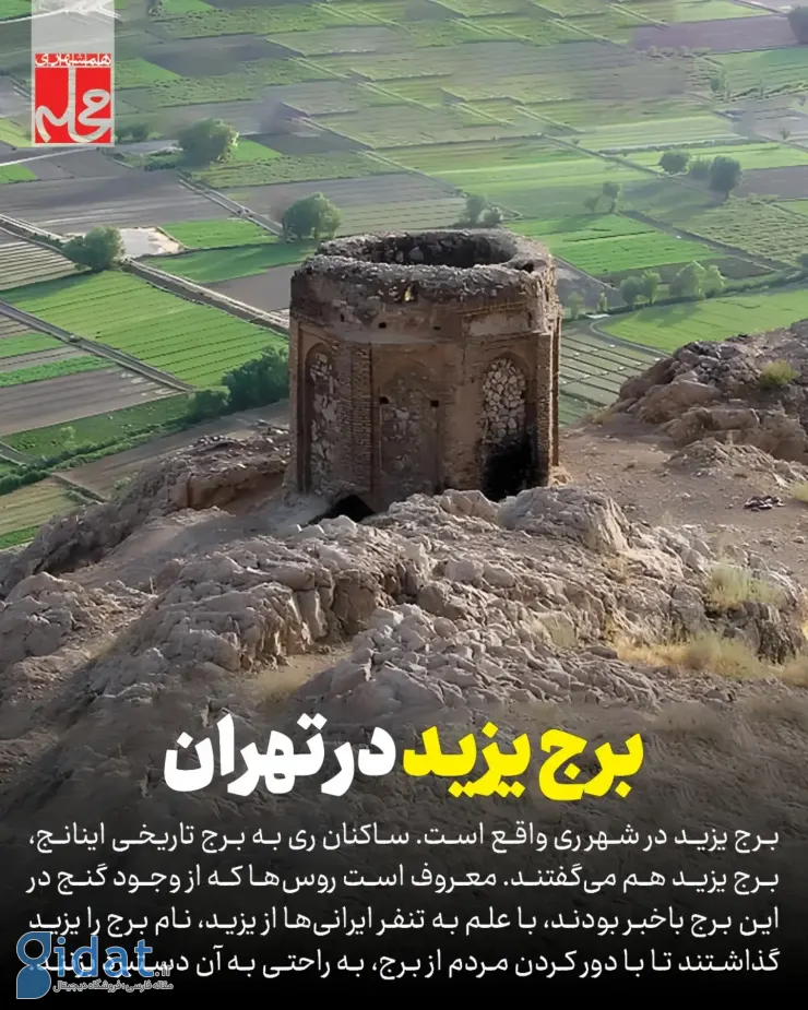 تصویری از «برج یزید» در تهران