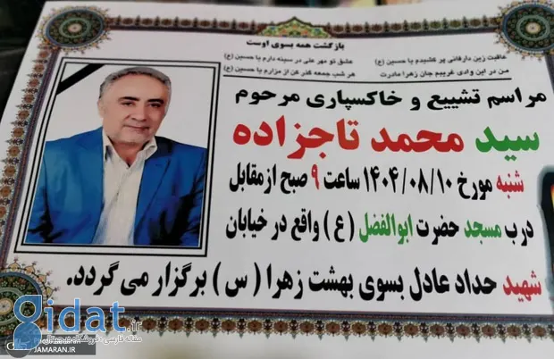 مصطفی تاجزاده در سوگ بود