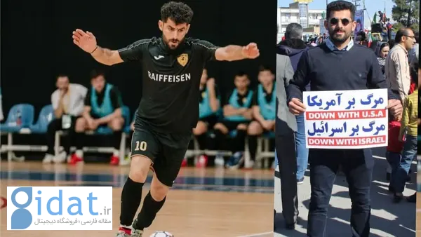 بازیکن تیم ملی به دلیل ابراز نفرت از اسرائیل محروم شد!