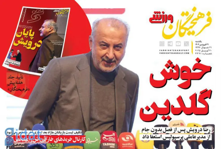 تیتر روزنامه برای درویش به سبک سریال «پایتخت»