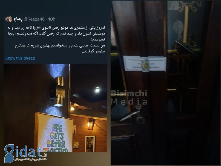 تابلوی عجیب در یک کافه تهران جنجالی شد