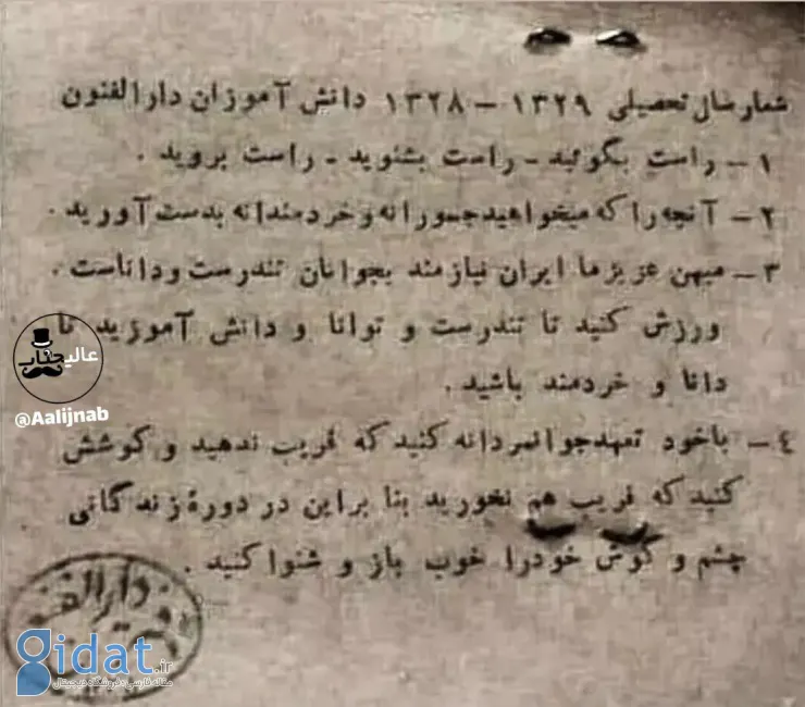 نوشته معنی‌دار پشت کارت مدرسه دارالفنون، 74 سال قبل