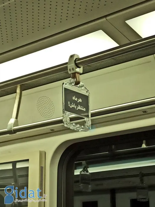 جمله تبلیغاتی در مترو همه را کنجکاو کرد