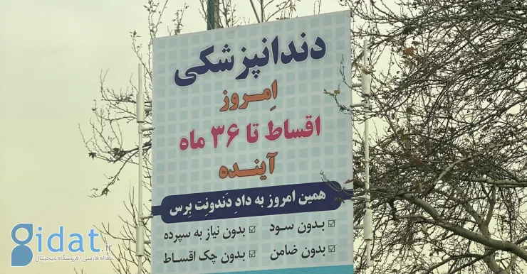 بنر حاشیه‌سازی که جیبِ خالی ایرانی‌ها را نشان می‌دهد