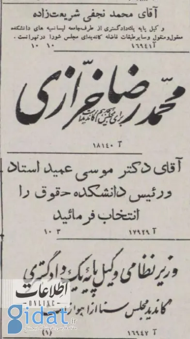 تبلیغات نامزد‌های انتخابات مجلس ۷۰ سال پیش!