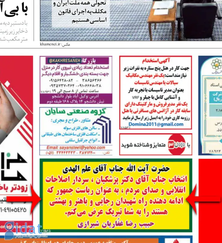 تبریک ریاست جمهوری پزشکیان به علم‌الهدی در یک روزنامه رسمی!