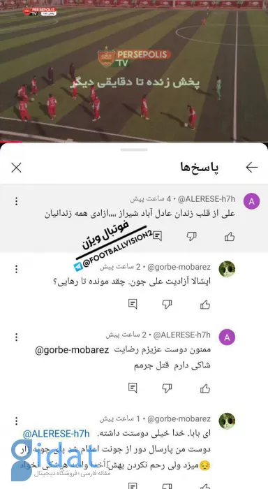 یک متهم زندانی تماشاگر ویژه دختران پرسپولیس شد!