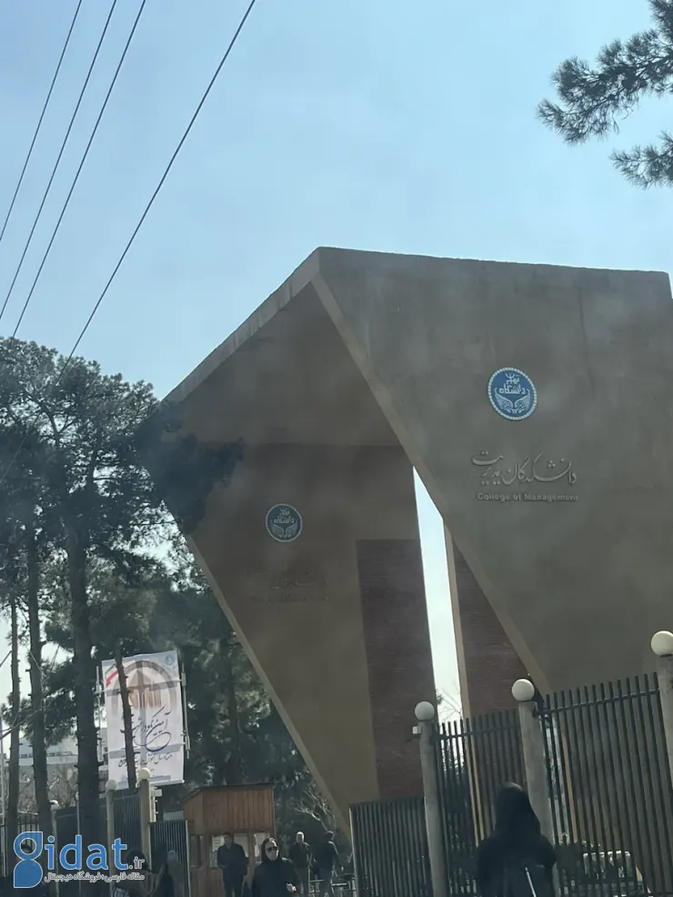 عکس نوک تیز یک دانشجو از ورودی دانشگاه تهران
