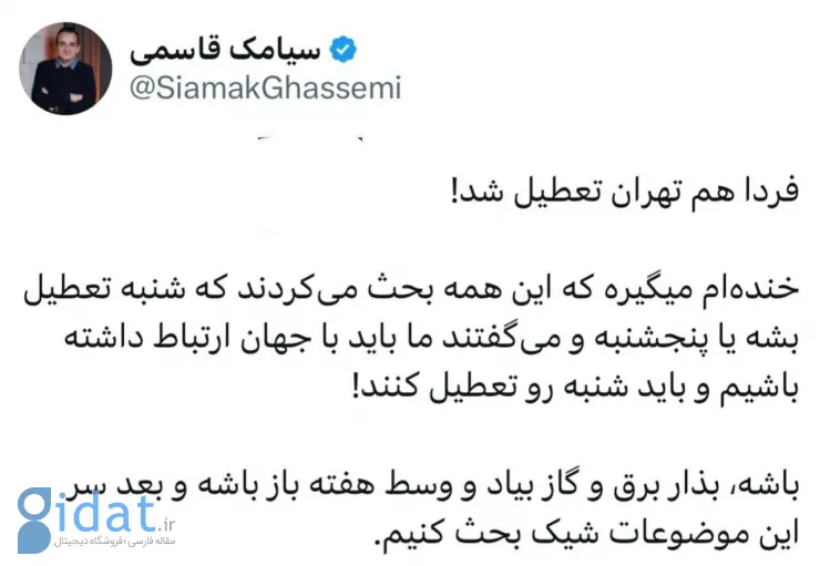 نکته ای خاص در مورد تعطیلات اخیر که قابل توجه شد