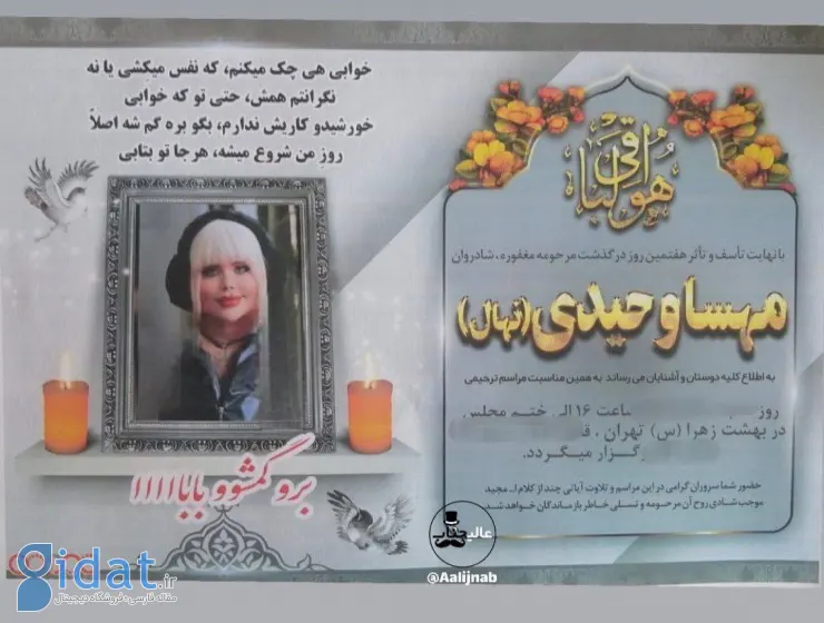 نکته عجیب در آگهی ترحیم یک وبلاگ نویس معروف طنز
