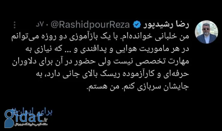 رضا رشیدپور: آماده خدمت سربازی هستم