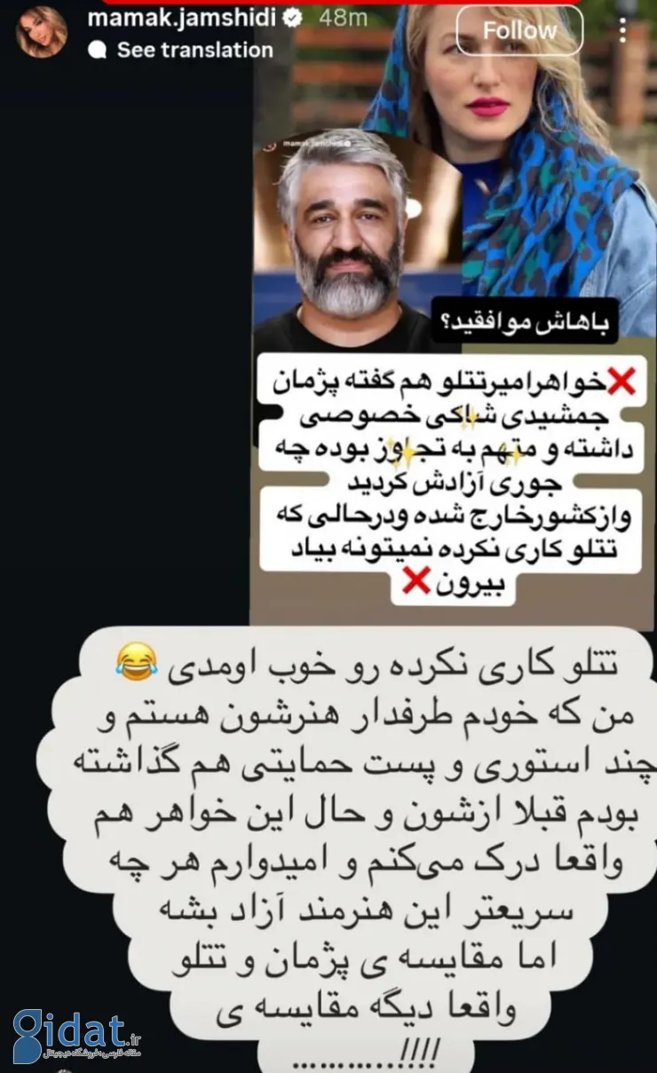 بین خواهر پژمان جمشیدی و خواهر تتلو اختلاف پیش آمد!