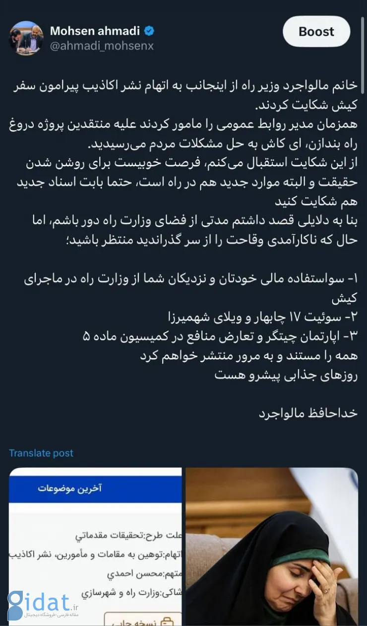 شکایت وزیر از افشاگر سفر جنجالی‌اش