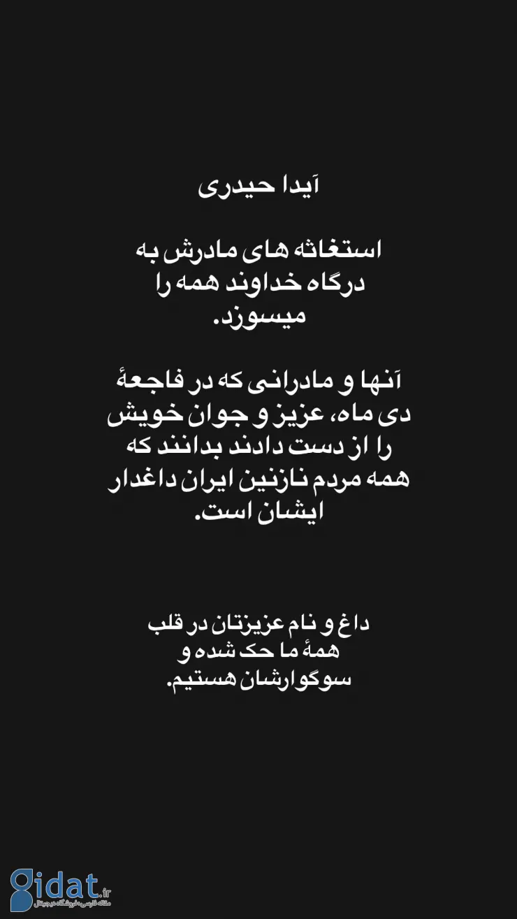 داستان تلخ همداد بهداد: همه ما داغداریم