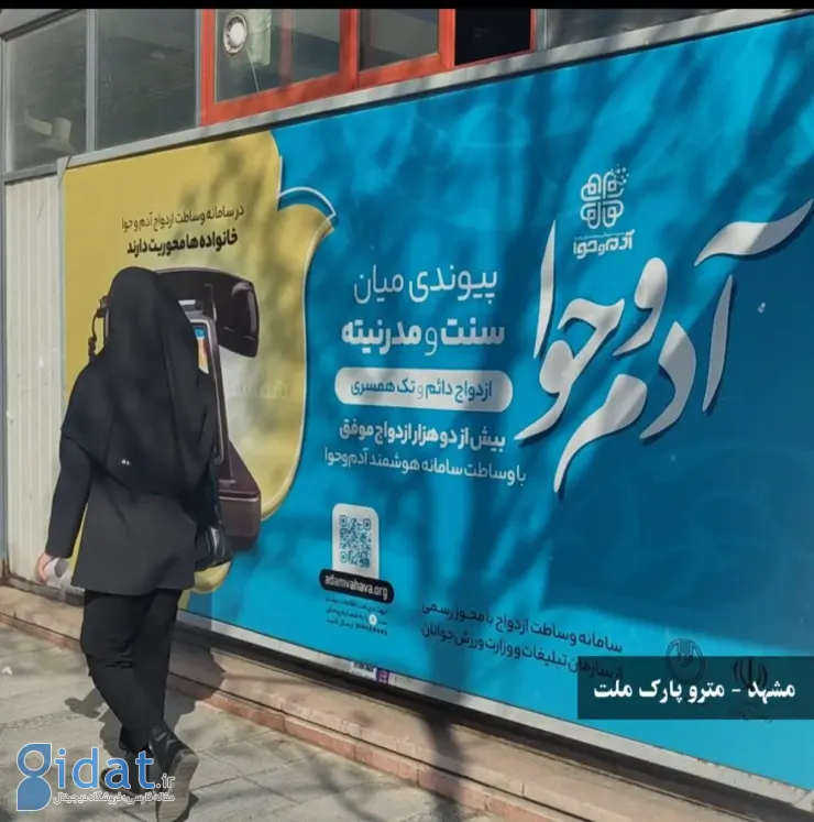 تبلیغ علنی یک سایت همسریابی در خیابان های مشهد!