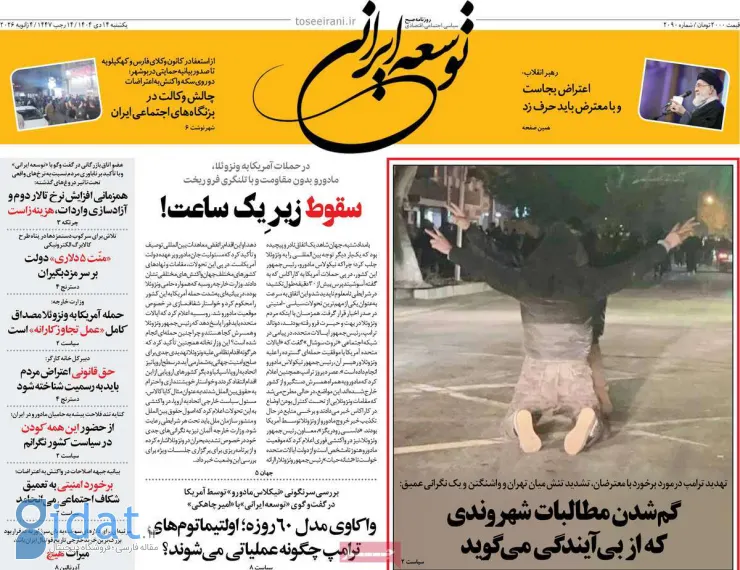 یک عکس ویروسی از اعتراضات، به جلد یک روزنامه راه یافت